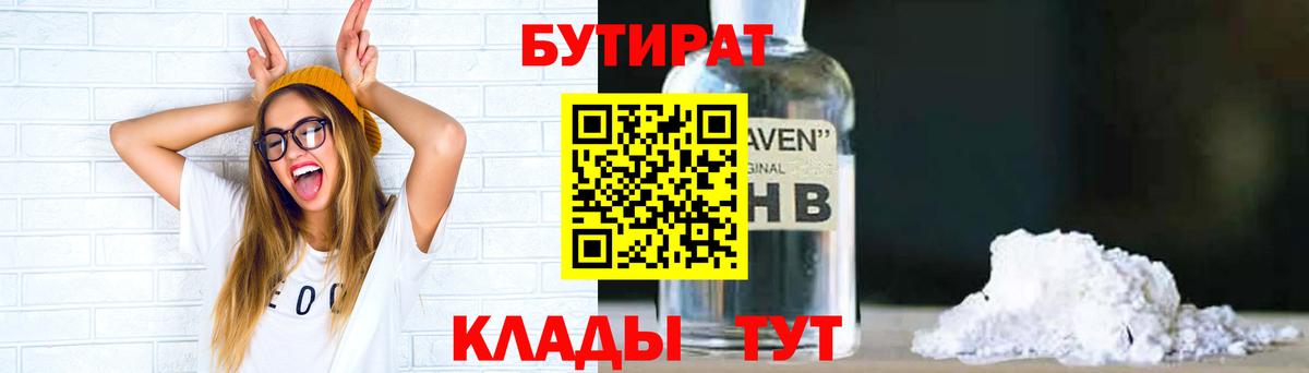 Сафоново  Бутират  Вход с VPN  Бутират бутандиол 