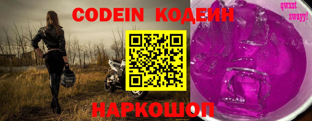 Codein Purple Drank Сафоново