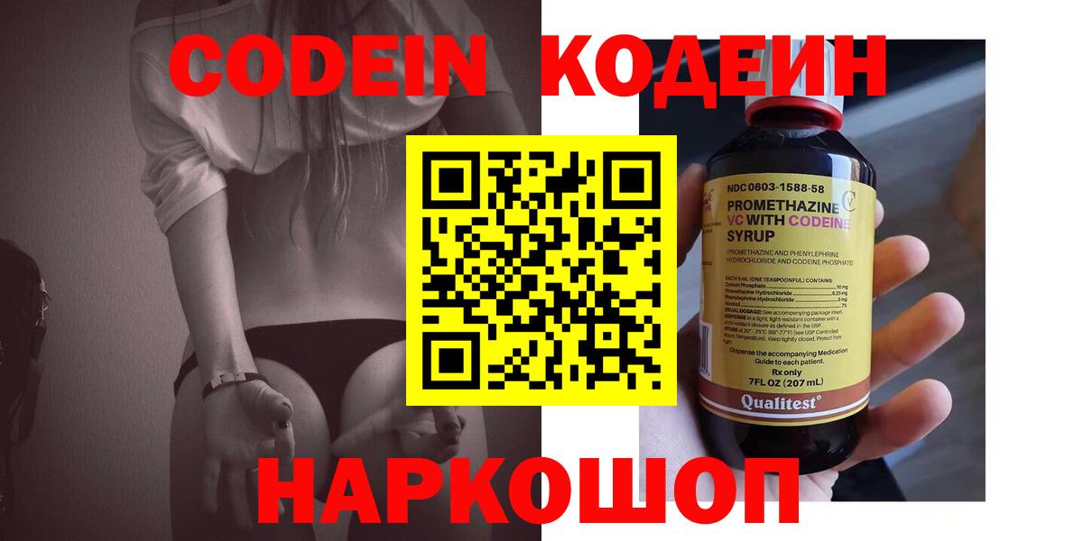 Codein Purple Drank  Вход с VPN  Кодеиновый сироп Lean Purple Drank  Сафоново 