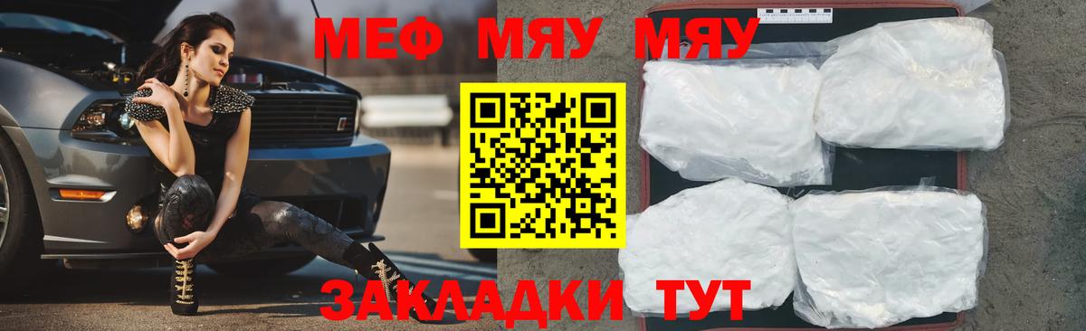 Сафоново  Меф  МЯУ-МЯУ кристаллы  Вход с VPN  МЯУ-МЯУ мука 