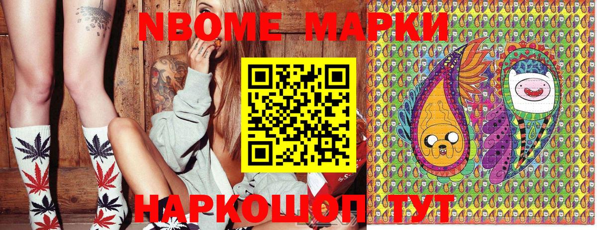 Марки 25I-NBOMe 1500мкг Сафоново